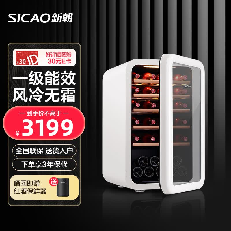 新朝（SICAO）红酒柜恒温家用客厅小型葡萄酒柜保鲜冷藏饮料茶叶柜复古时尚无霜风冷 JC-130A（皓月白）风冷无霜-一级能效【49支怎么样,好用不?