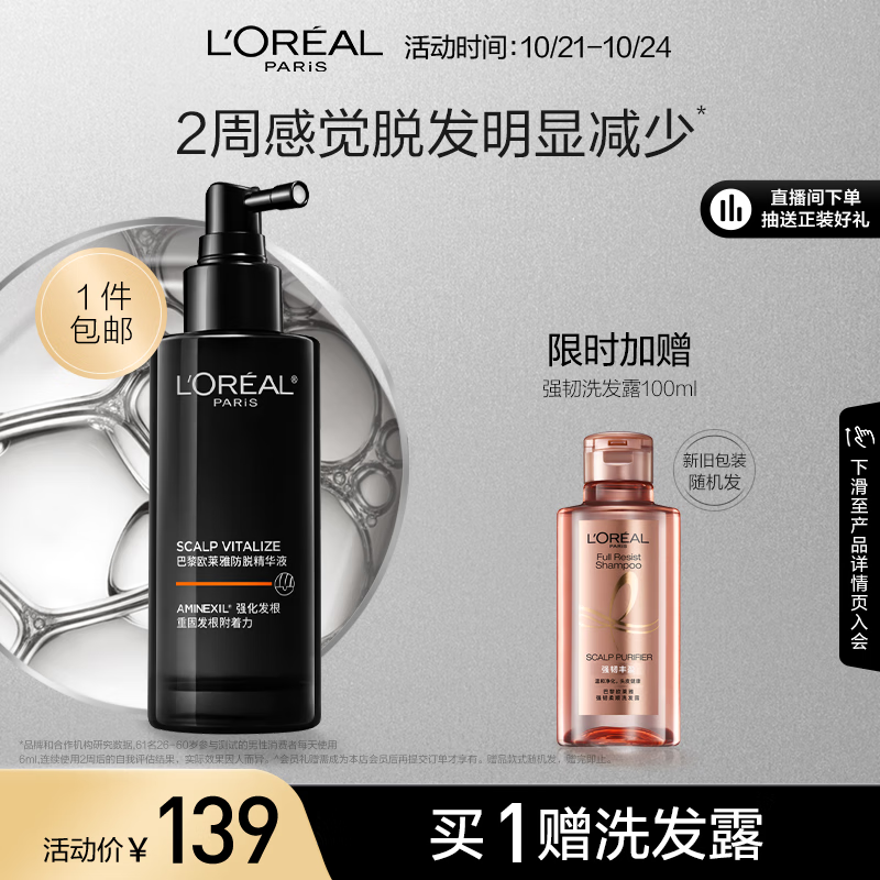 欧莱雅防脱小黑喷喷雾男士头皮护理精华液营养液90ml(固发育发防脱发)怎么样,好用不?
