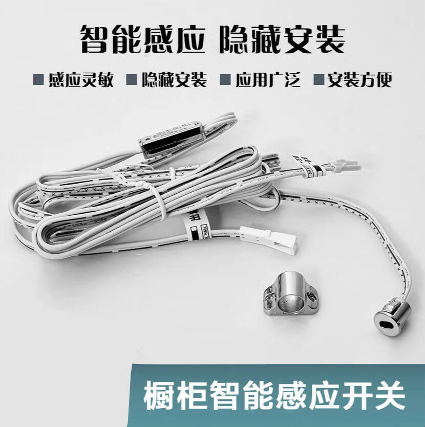 哩也波哩也外置橱柜灯衣柜灯感应开关免分线盒感应人体手扫触摸门控