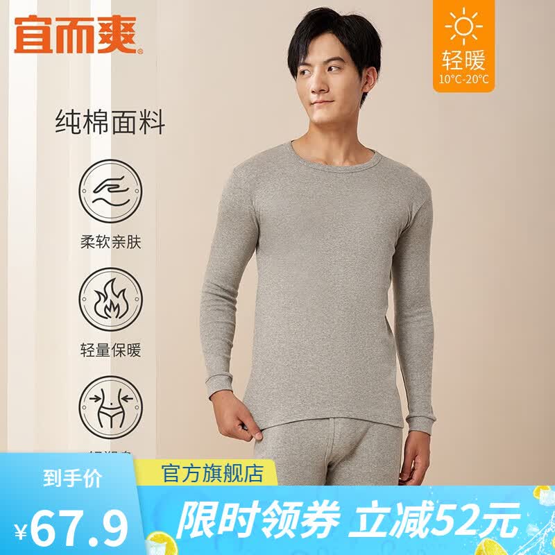 宜而爽 情侣全棉秋衣秋裤套装男女士圆领打底棉毛衫纯棉保暖内衣 男款浅麻灰 XXL(女175男180)使用感如何?