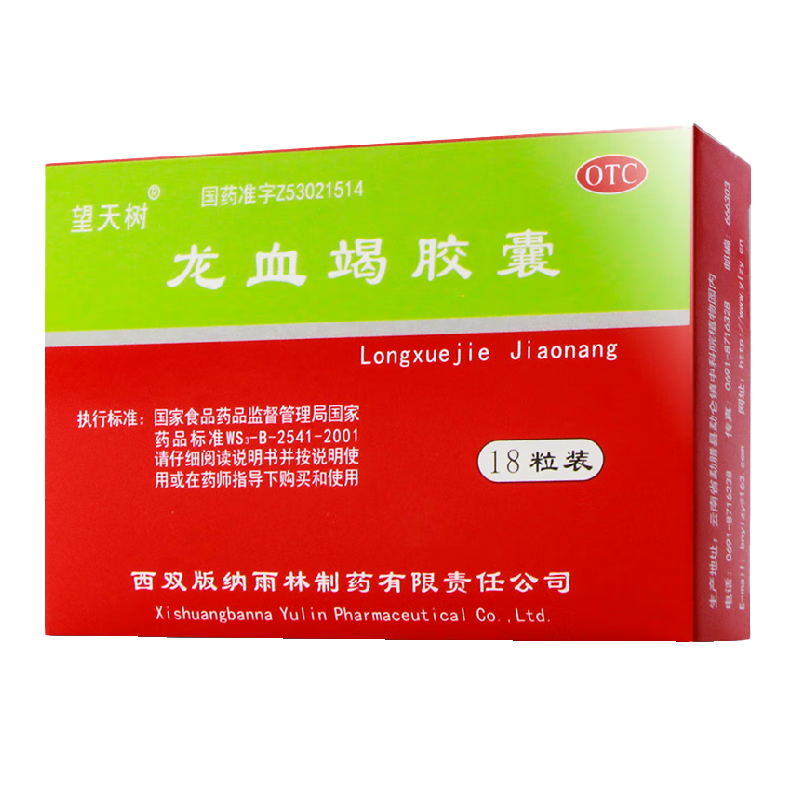 望天树龙血竭胶囊18粒活血散瘀定痛止血敛疮生肌跌打损伤瘀血作痛 1