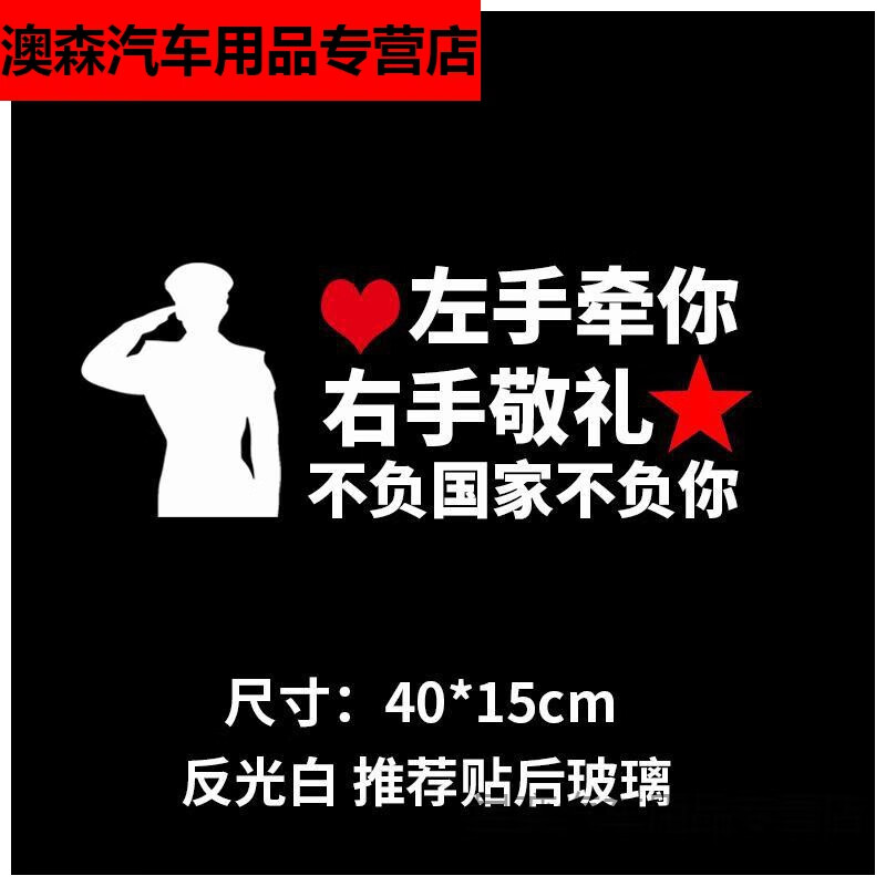 汇瑛蒂网红车贴致敬老兵车贴退役军人左手牵你右手敬礼若有战召必回