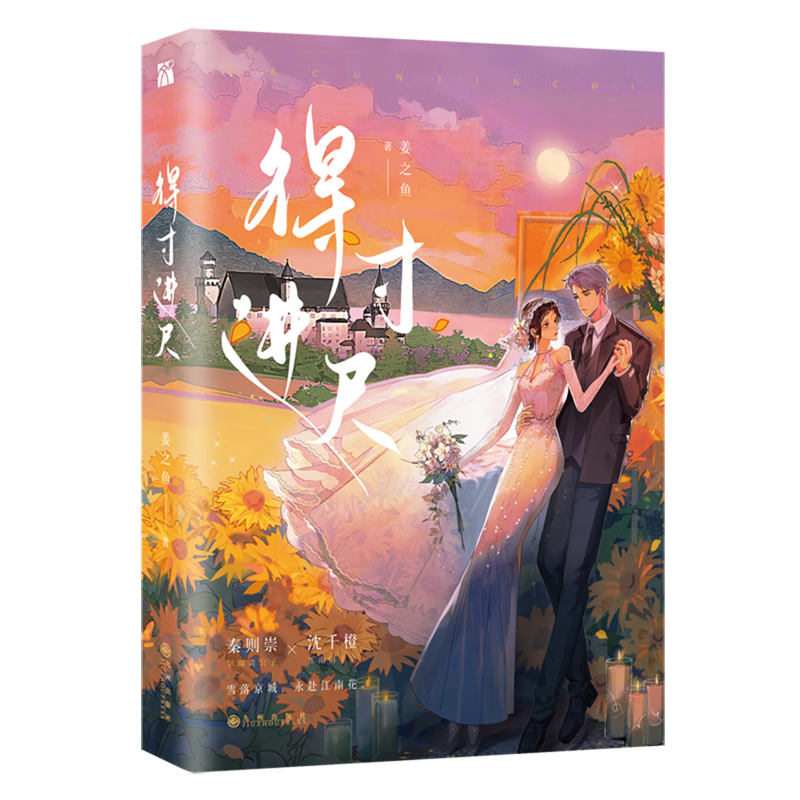 正版得寸进尺 得寸进尺