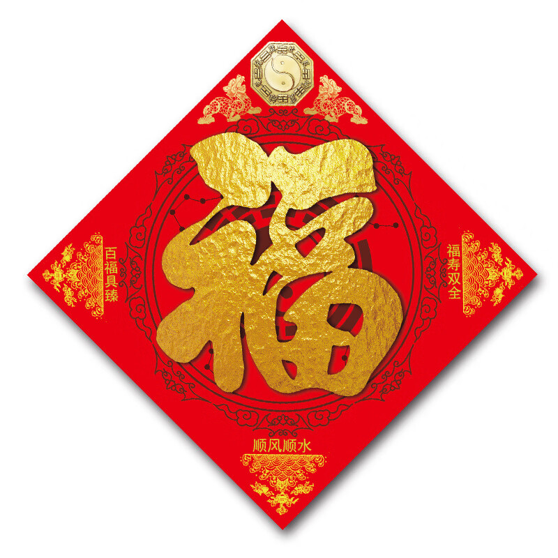 瀛乐五行八卦福门贴客厅卧室福字阴阳门福乔迁门对门挂件五行图符卧室