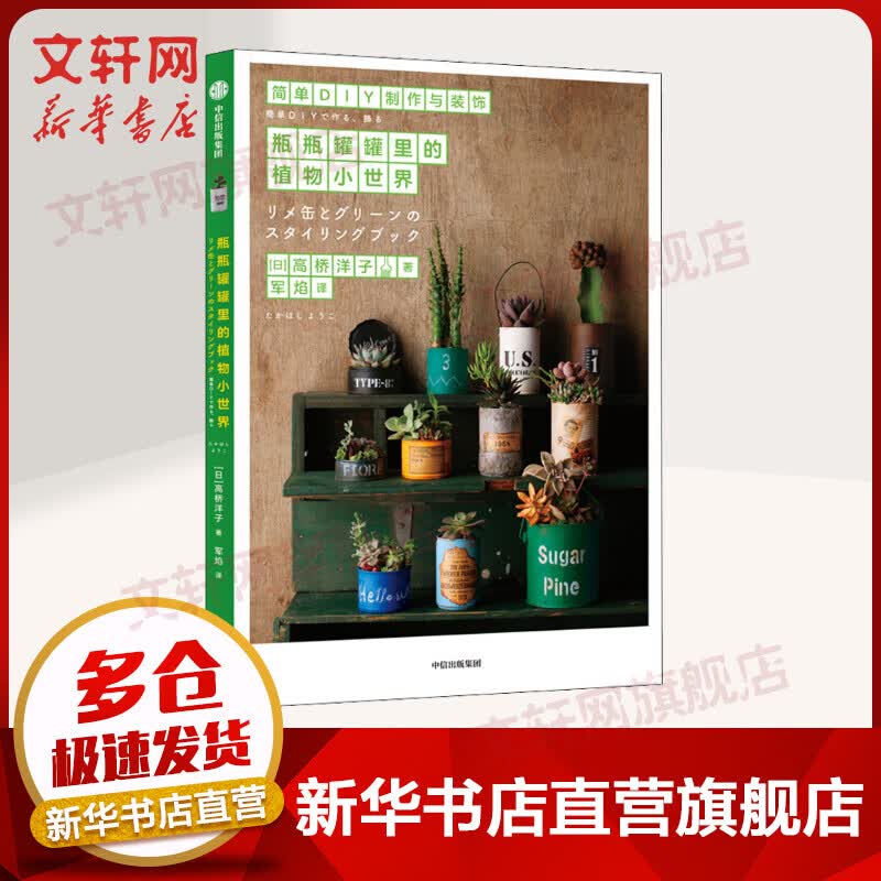 瓶瓶罐罐里的植物小世界