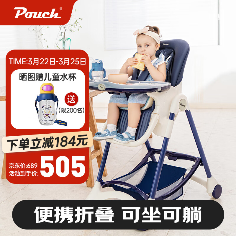 Pouch帛琦 宝宝餐椅  K05plus 便携可折叠婴儿餐桌椅 藏青色 6-36个月