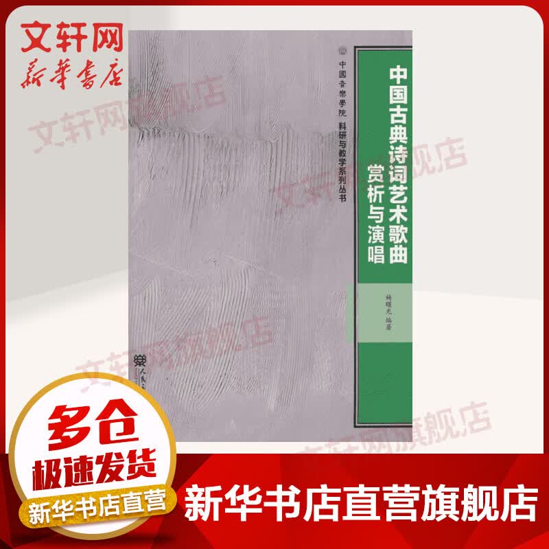 中国古典诗词艺术歌曲赏析与演唱