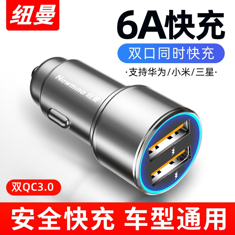 质量讨论纽曼（Newmine）车载充电器评测入手好不好，使用一周真相分享