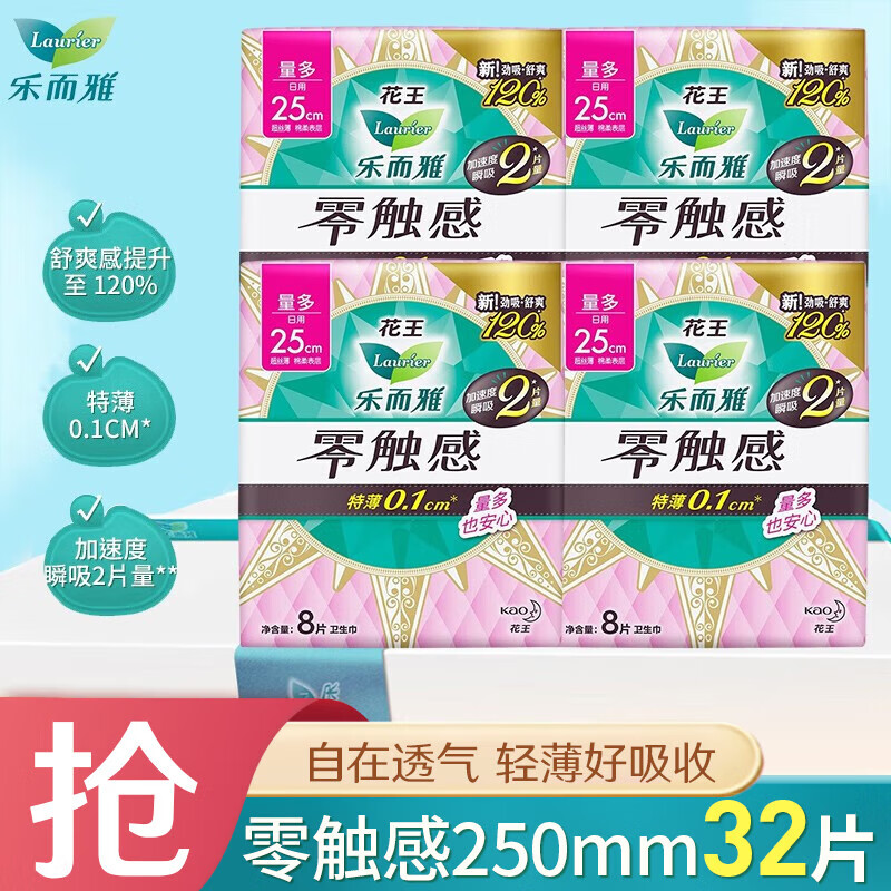 大王elis爱璐茜420mm卫生巾光羽极薄透气棉柔夜用姨妈巾16片组合29.
