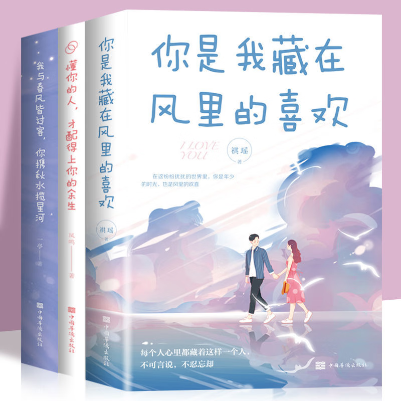 你是我藏在风里的喜欢 懂你的人才配得上你的余生 我与春风皆过客你携