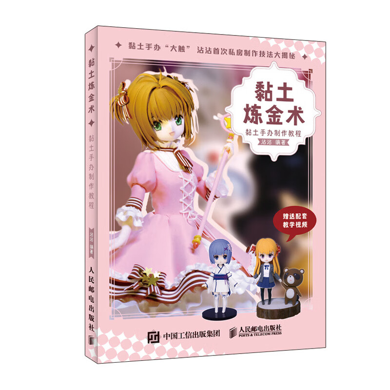进阶超轻黏土diy入坑 二次元卡通动漫人偶模型萝莉正太娃娃手办书籍