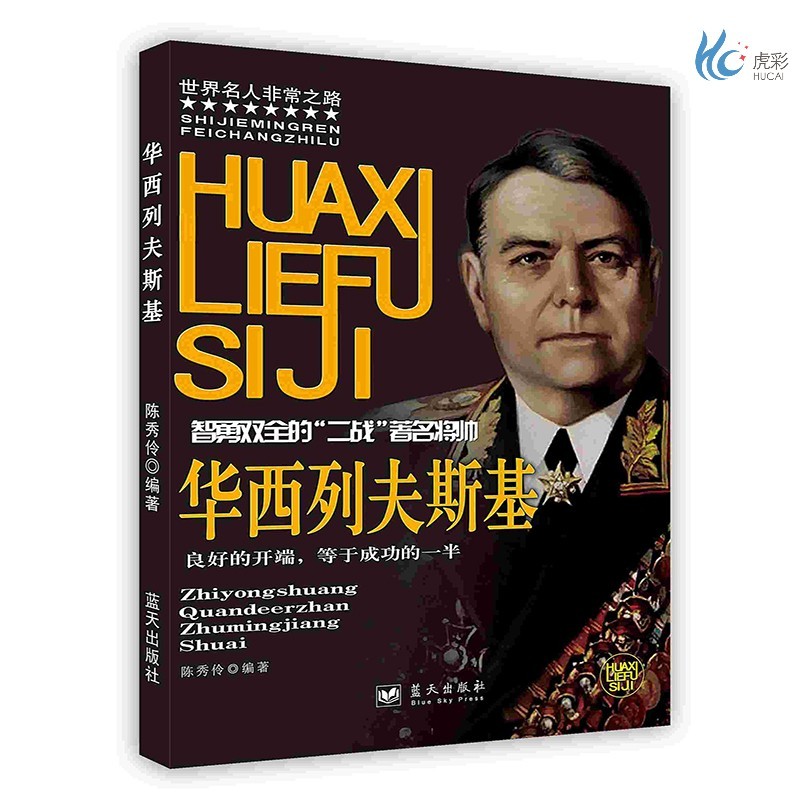 [按需印刷]华西列夫斯基