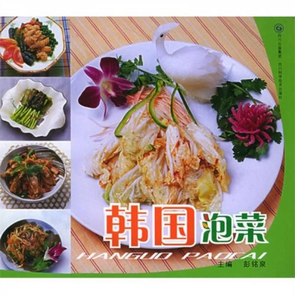 韩国泡菜9787536453661