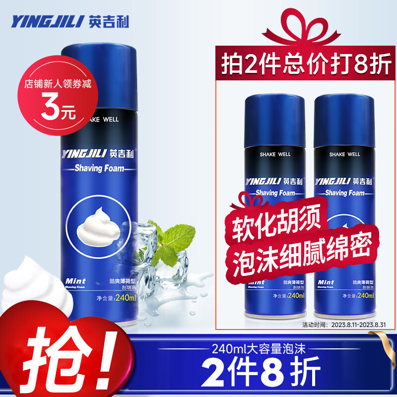 英吉利剃须泡沫刮胡子泡沫薄荷味手动刮胡刀剃须膏啫喱240ml