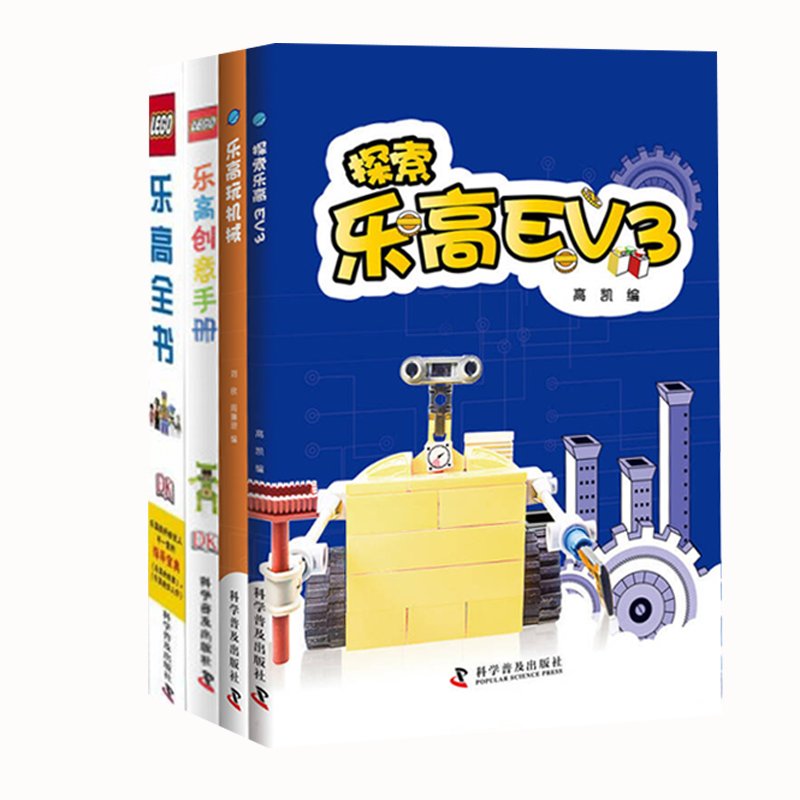 5册 乐高全书 创意手册 乐高玩机械等 dk精品为乐高迷量身定制 益智