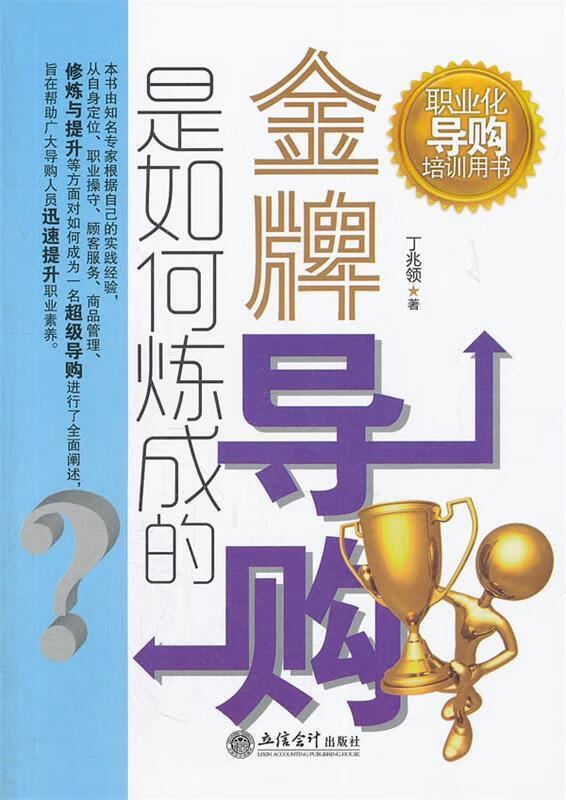 金牌导购是如何炼成的