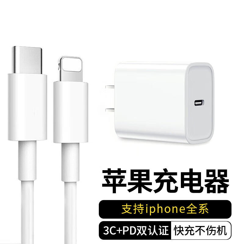 JoJar 苹果充电器iphone13充电器头20W快充数据线充电线套装苹果14/12/11/7闪充pro车载usb线怎么看?