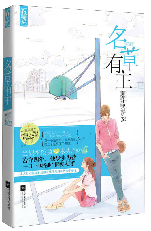 名草有主【正版好书,下单速发】