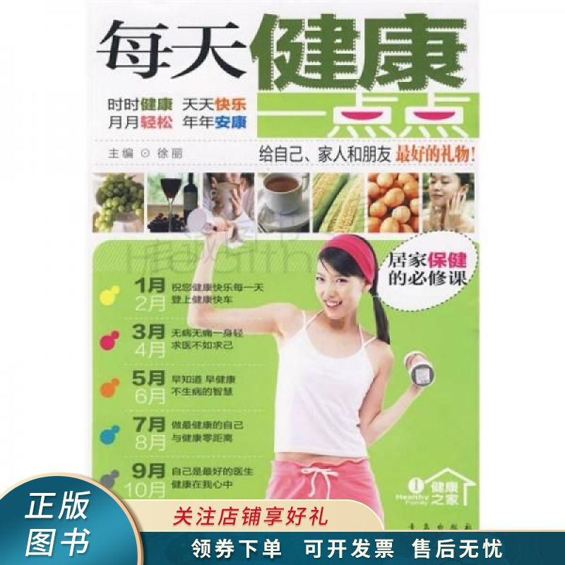 每天健康一点点 徐丽