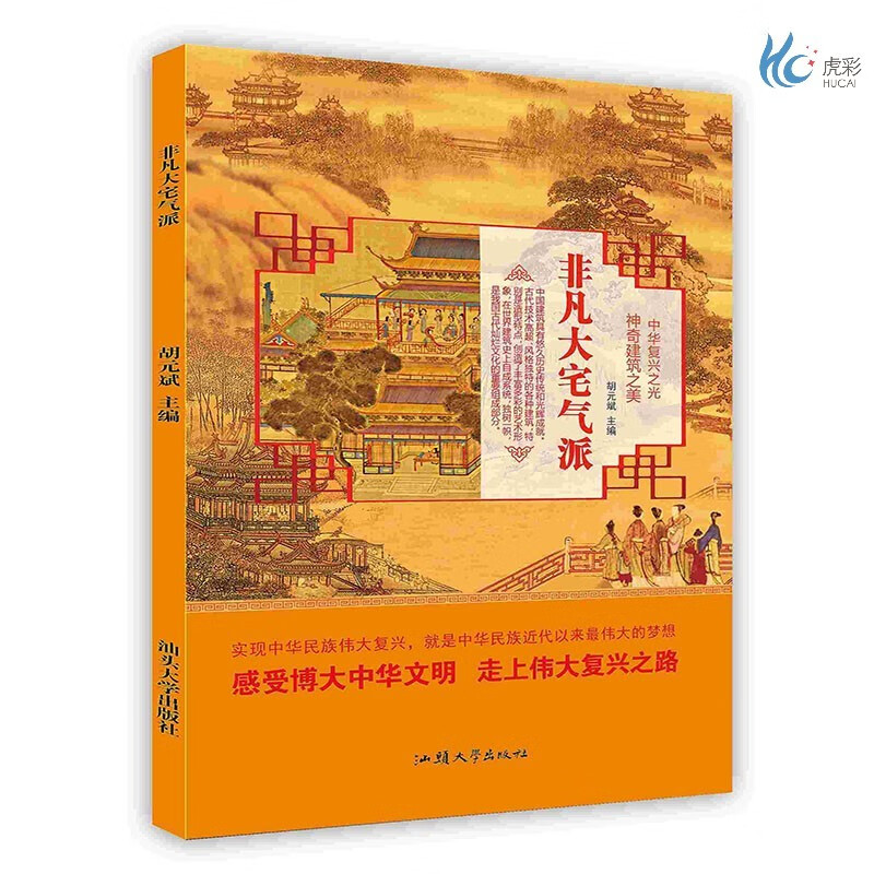 [按需印刷]非凡大宅气派