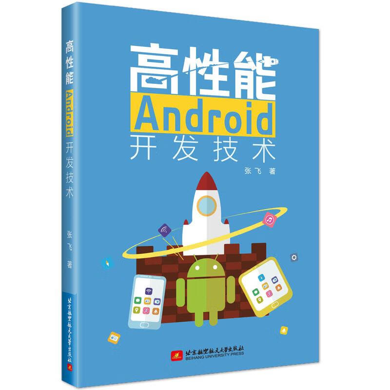 高性能Android开发技术 txt格式下载