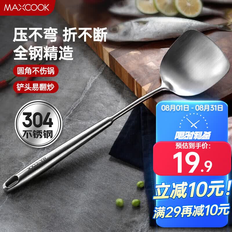 美厨（maxcook）锅铲炒铲 304不锈钢铲子 加厚炒菜铲 MCCU733属于什么档次？