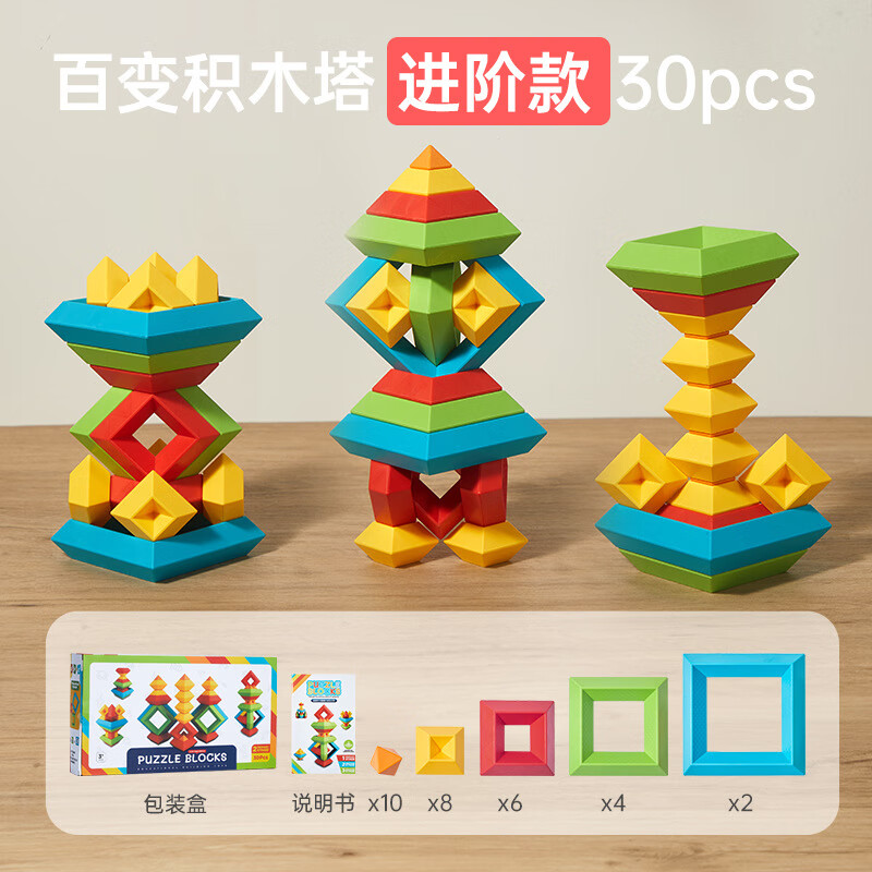 百变积木塔积木拼装玩具鲁班塔推抽创意堆塔大颗粒积木金字塔 进阶30pcs-百变积木塔【彩盒装】一盒 无规格