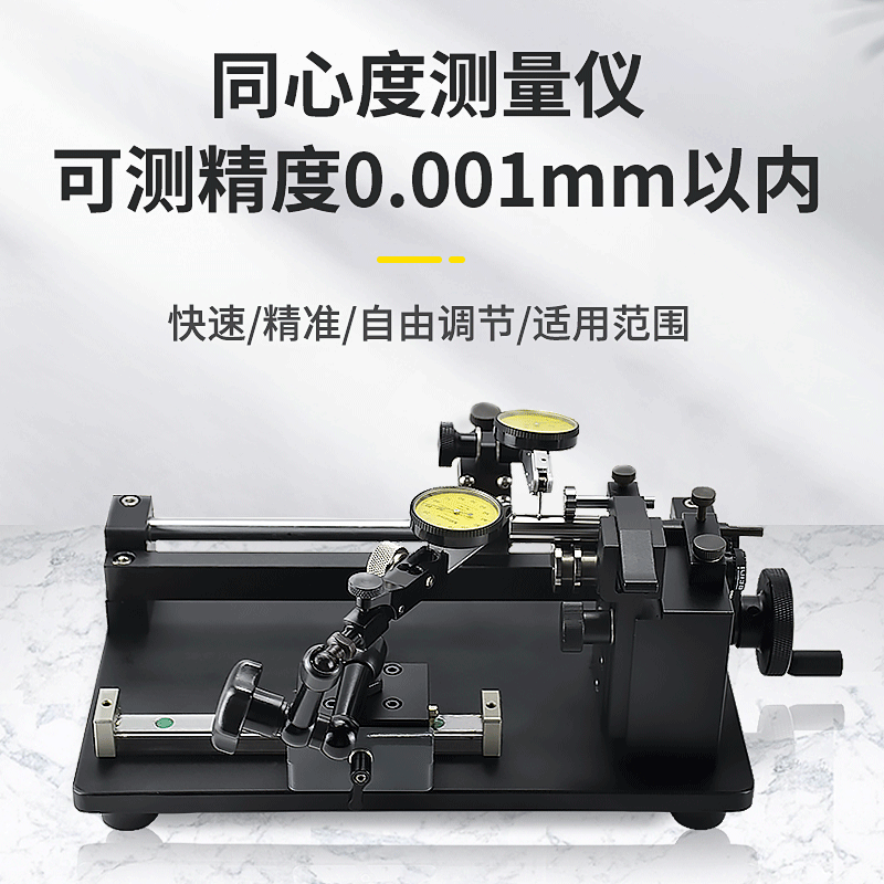 同心度测量仪偏摆检测仪圆跳动检查圆度找正同轴仪器 con1-152可测