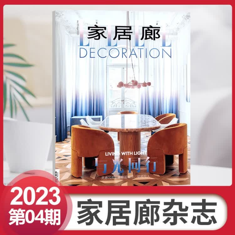 8月朱珠封面 家居廊杂志ELLEDECORATION2023年7/6/5/4/3/2/1/含22年12/11/10/9月赵又廷封面 家居生活装潢期刊 2023年4月