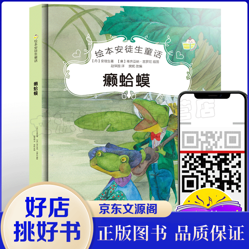绘本安徒生童话（精装绘本）