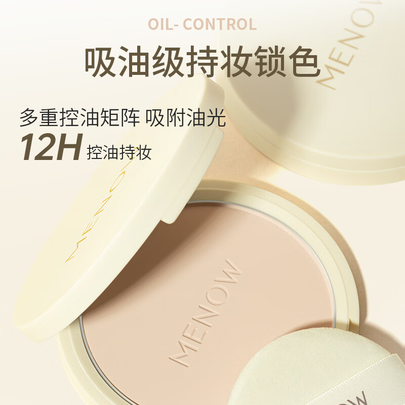 美诺粉饼蜜粉饼定妆粉干皮控油持久养肤散粉大白饼  L01冰肌蓝15.5g