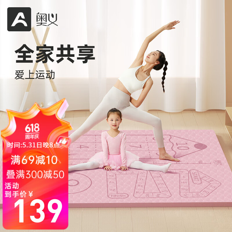 奥义瑜伽垫双人垫加宽加厚超大健身运动儿童舞蹈亲子互动跳操家用垫 双人垫-2*1.3m含绑带