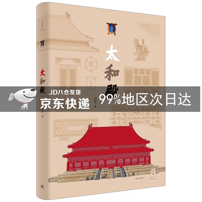 太和殿