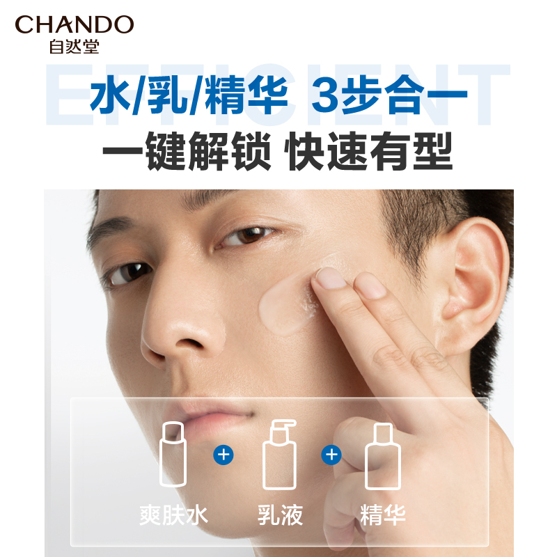 自然堂(CHANDO)男士喜马拉雅冰川清爽滋润补水保湿露70mL