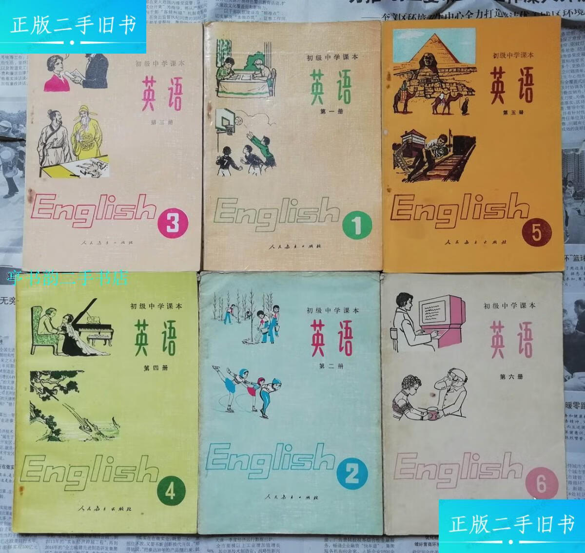 【二手9成新】80八十年代人教版初中英语课本初级中学课本英语一套全