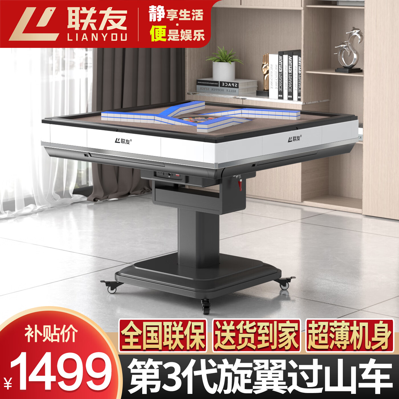 联友【家用顺静旋翼过山车】第3代超薄低音麻将机全自动免推牌麻将桌 折叠-珍珠白【福利款】 请备注麻将牌规格或咨询客服