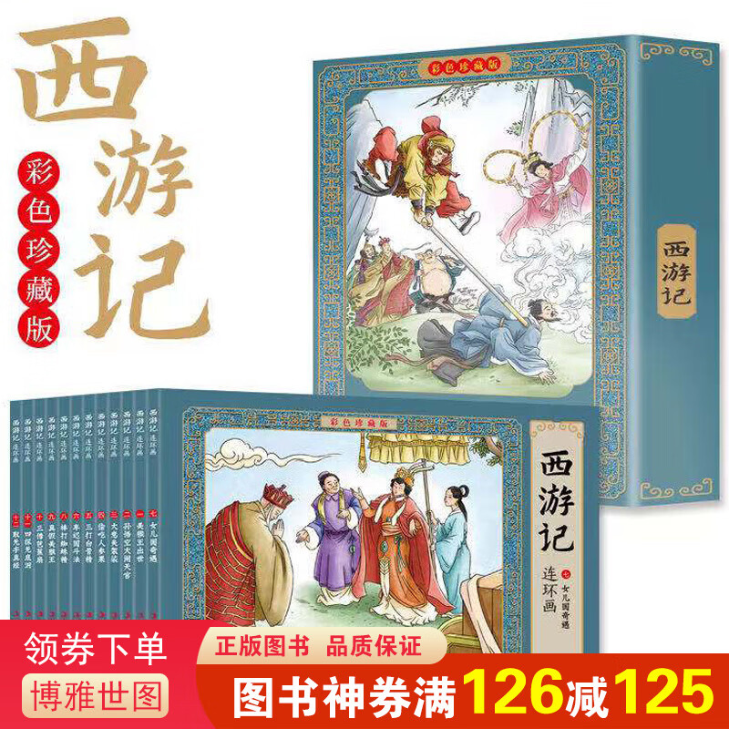 【神券专区】西游记连环画小人书全套原著彩