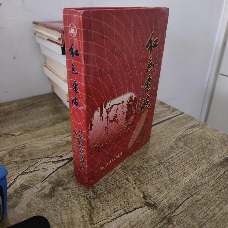 【正版】红色电波:华东通信战士忆当年 上海三联书店9787542621139