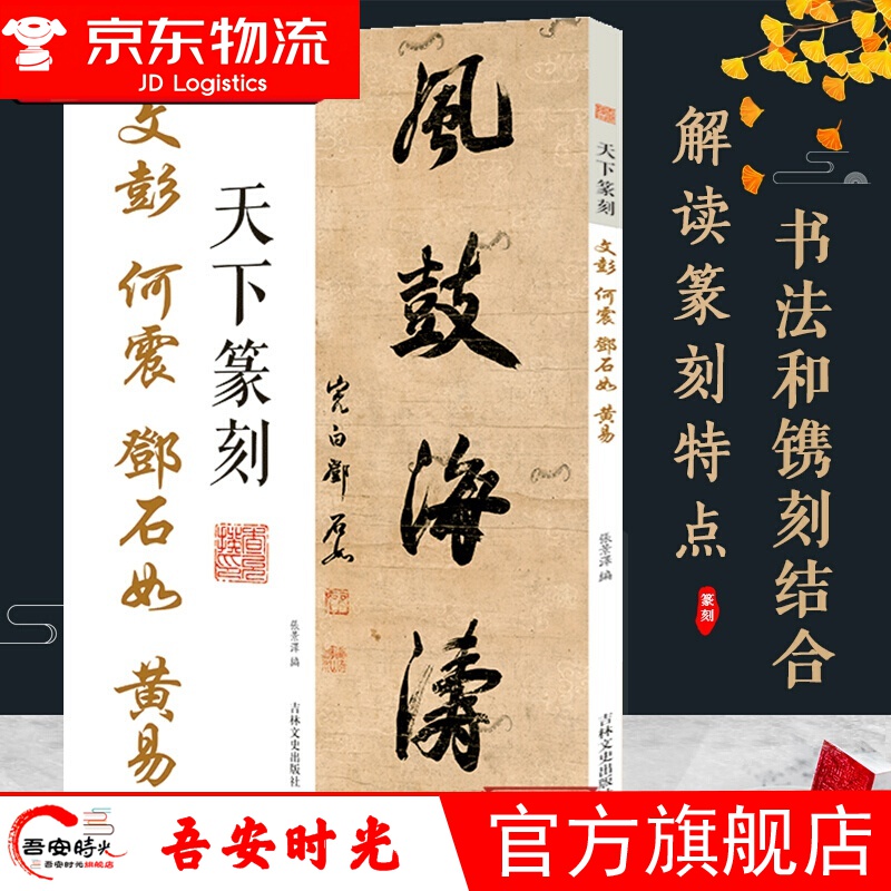 【官方旗舰店】天下篆刻 中国篆刻名品【全套装24本】中国印谱全书 印谱大图示 古玺印图典 书画印章 图谱篆书中国古代书画家 篆刻艺术 鉴赏收藏 天下篆刻 文彭 何震 邓石如黄易