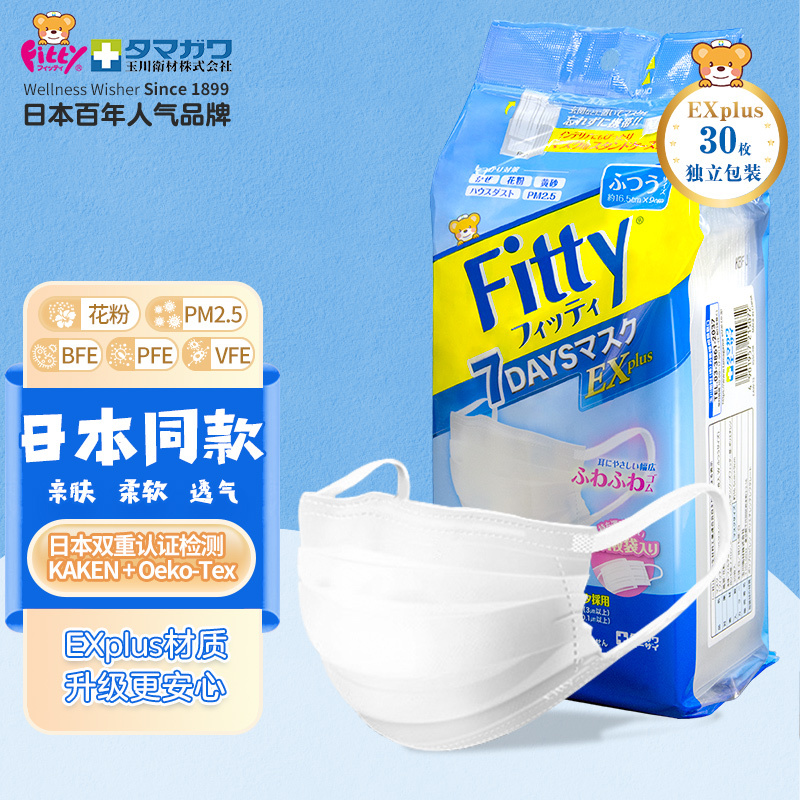 Fitty菲蒂日本口罩价格走势及评价分享