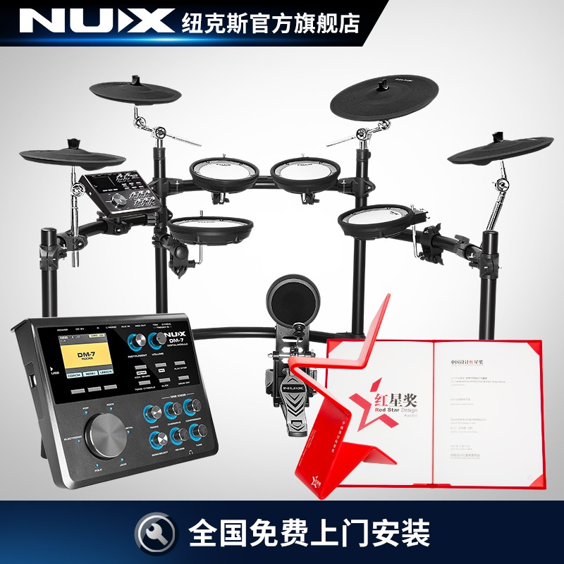 NUX专业演奏电子鼓便携成人儿童初学练习全网面电子鼓架子鼓DM-7黑色