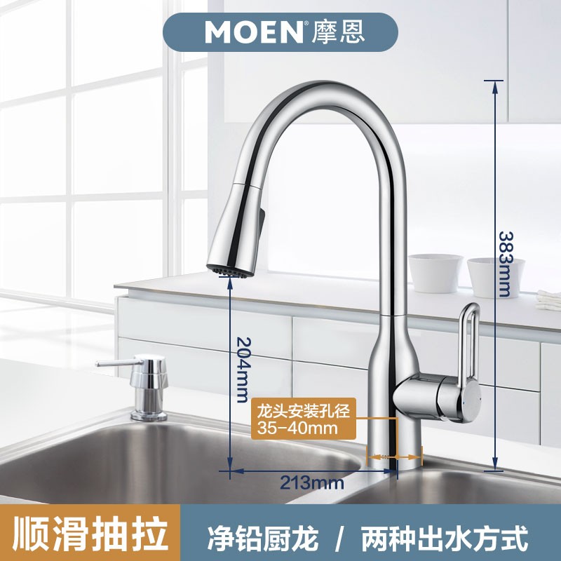 摩恩（MOEN）全铜冷热水抽拉龙头 高抛净铅健康龙头 恒芯阀芯抽拉式厨房龙头GN68002