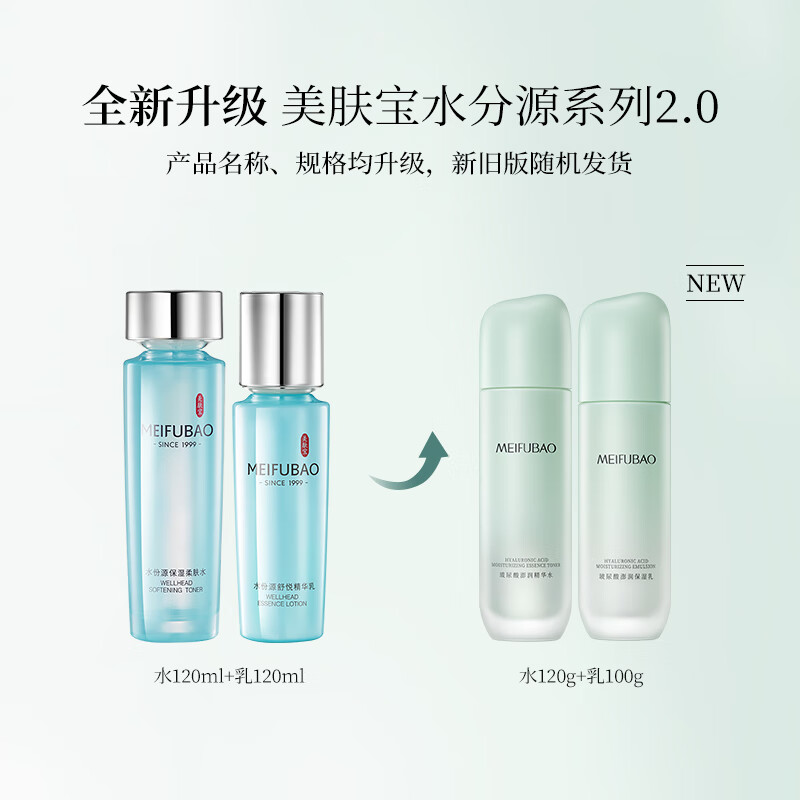 美肤宝补水保湿套装护肤品润泽改善肌肤干燥不干绷不油腻油皮水乳化妆品 【水份源】2件套(水乳液)