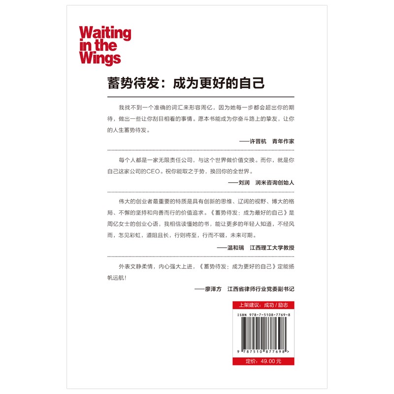 蓄势待发：成为更好的自己