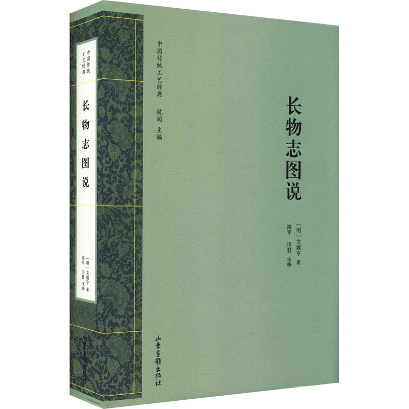 长物志图说