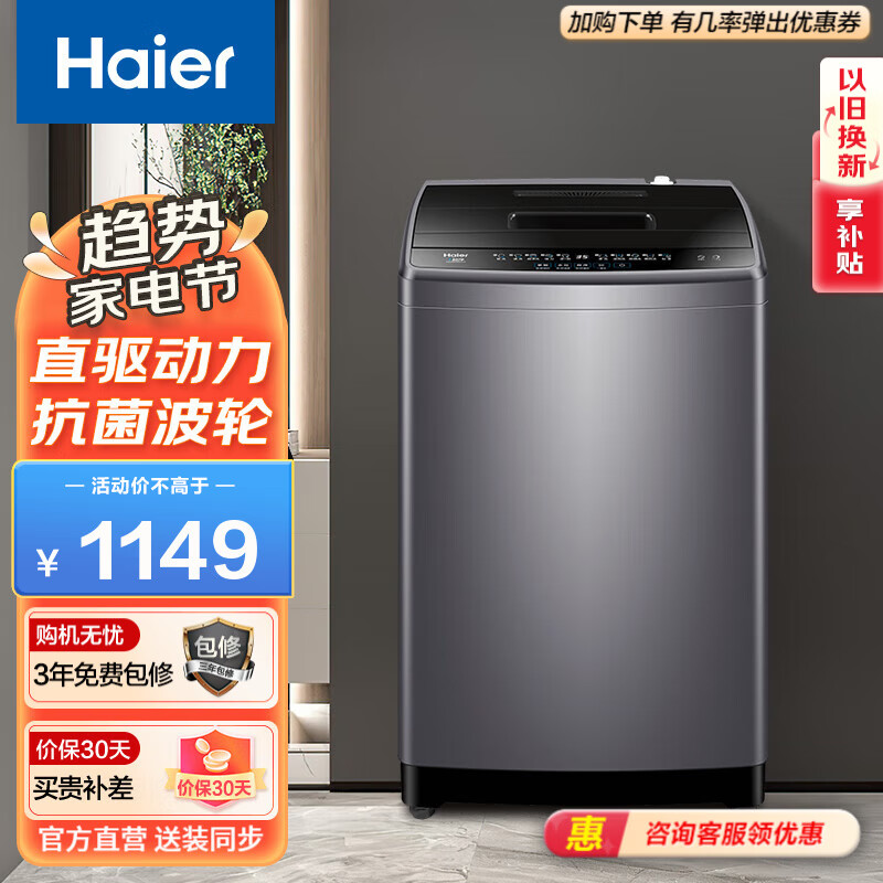海尔（Haier）波轮洗衣机变频全自动9公斤直驱 冷水洗除螨大容量 桶自洁家用节能租房神器