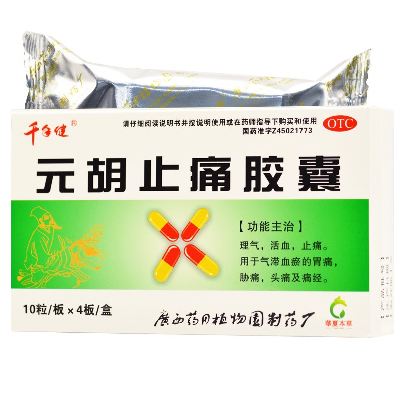 千年健 元胡止痛胶囊 0.
