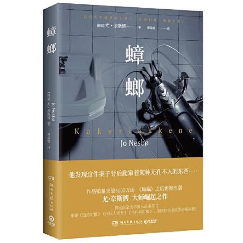 蟑螂：尤·奈斯博大师崛起之作