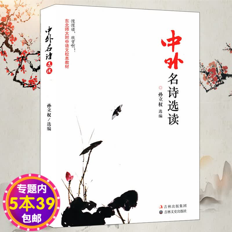 【包邮】中外名诗选读 精选世界名诗鉴赏大辞典书籍