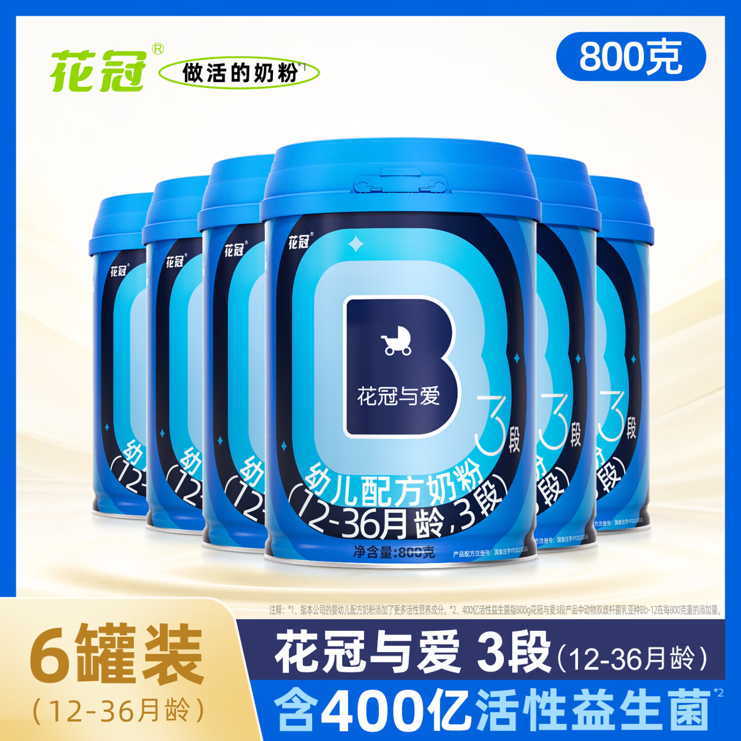 花冠花冠与爱三段奶粉婴幼儿营养配方含6种HMO活性益生菌奶粉12-36月 【囤货必备】三段 800g*6罐装